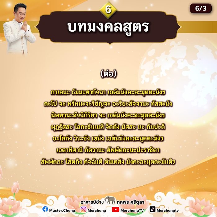 สวดมนต์ข้ามปี