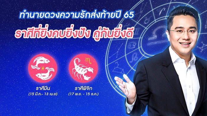 หมอช้าง ทศพร ศรีตุลา