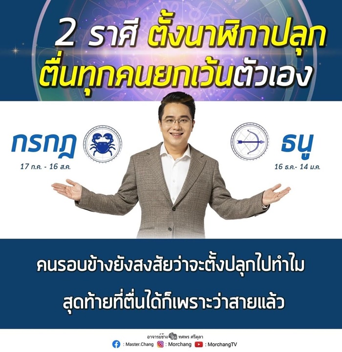 หมอช้าง ทศพร ศรีตุลา