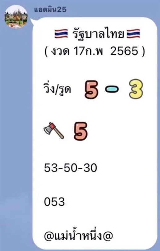  แม่น้ำหนึ่ง 