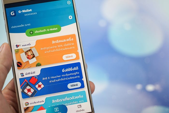   คนละครึ่ง เฟส 6 