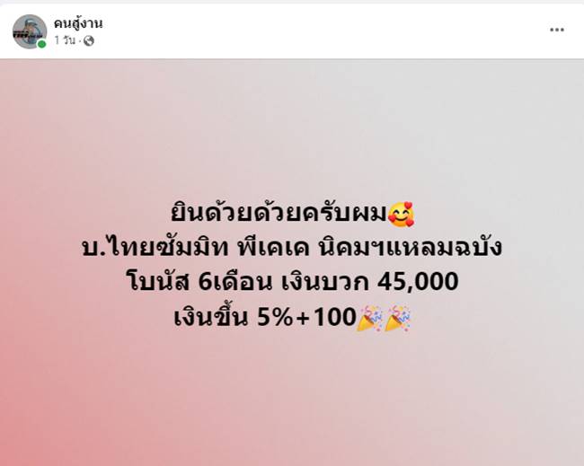 โบนัสโรงงาน