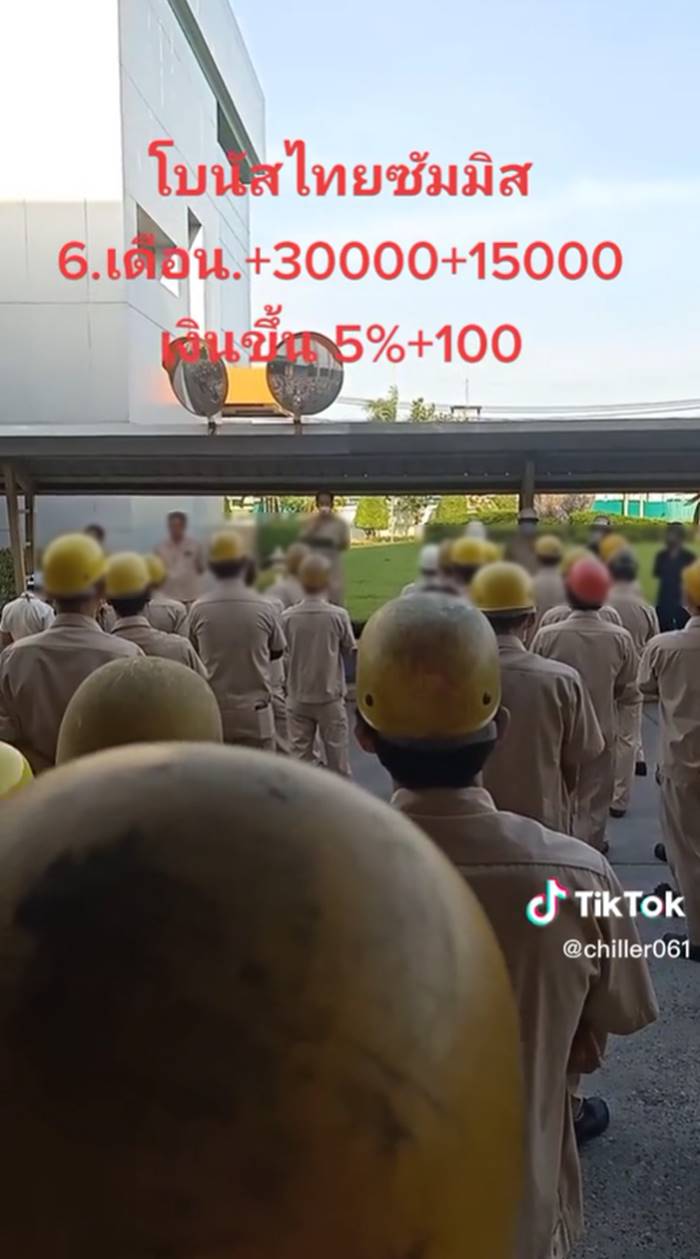 โบนัสโรงงาน