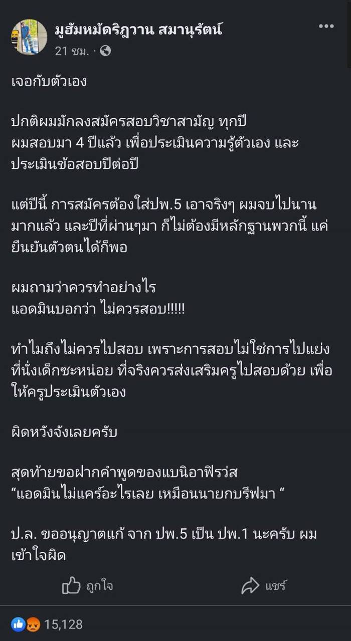 #แบนทปอ