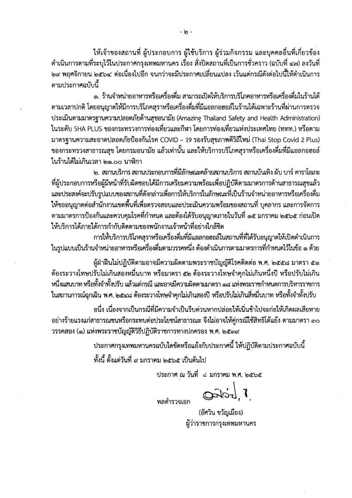 ปิดสถานบันเทิง