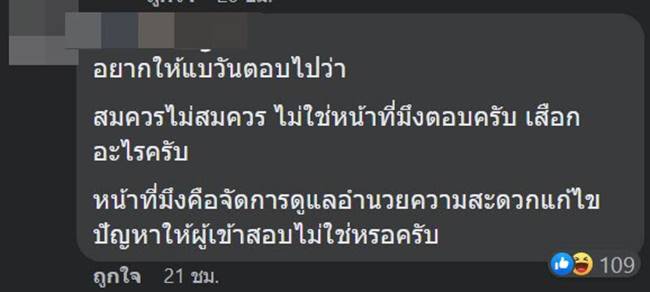#แบนทปอ