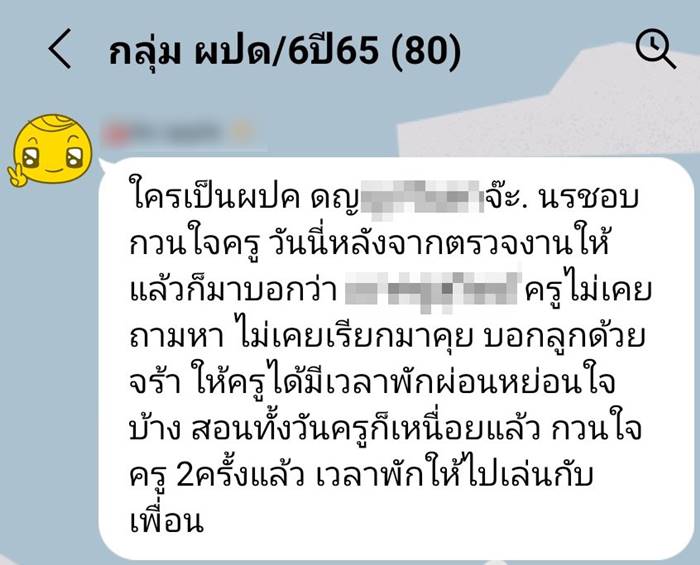 ครูประจำชั้น