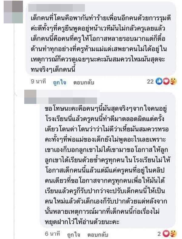 ครูทำร้ายนักเรียน