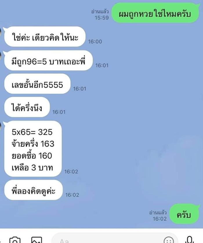 อุตส่าห์ถูกเลข แต่ดันซื้อใต้ดิน แถมอั้นอีก ก็รับ 3 บาท