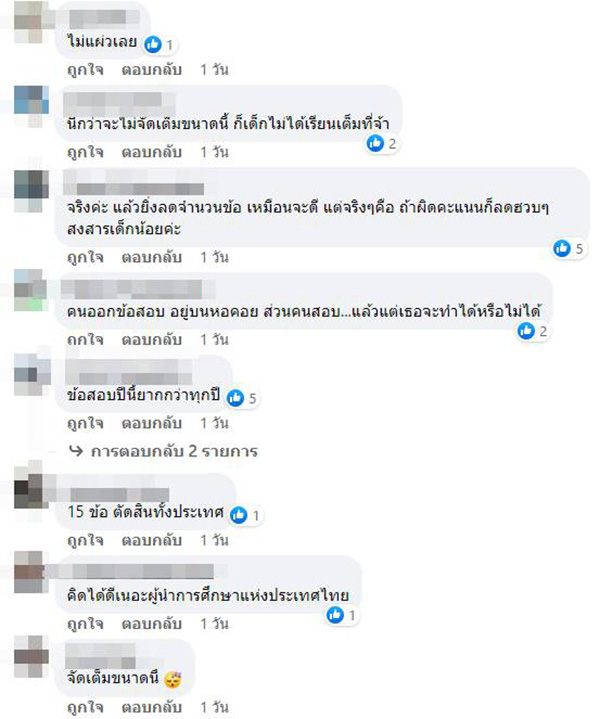 คอมเมนต์
