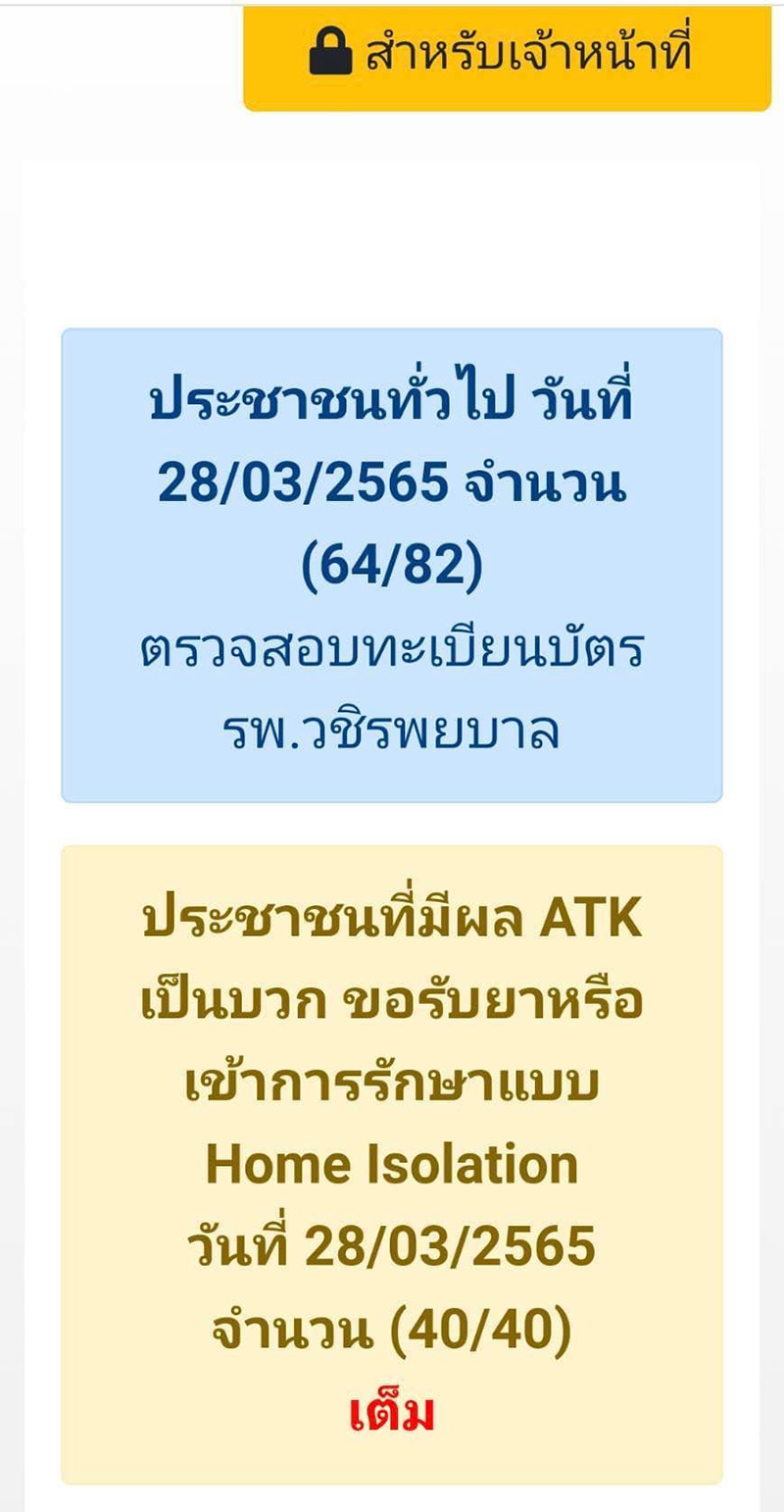 นักข่าวเดือด ! แม่อายุ 77 เป็นหอบหืด ป่วยโควิดแต่ระบบห่วยแตก 