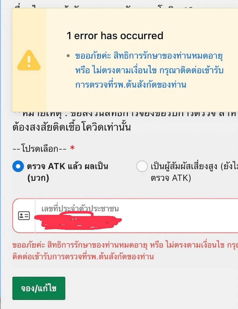 นักข่าวเดือด ! แม่อายุ 77 เป็นหอบหืด ป่วยโควิดแต่ระบบห่วยแตก 