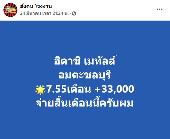 หนุ่ม-สาวโรงงานเฮ ! หลายที่แจกโบนัสอู้ฟู่ 