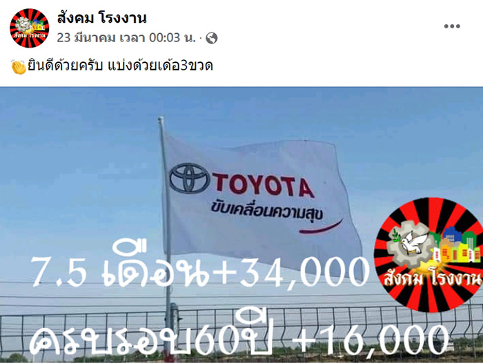 หนุ่ม-สาวโรงงานเฮ ! หลายที่แจกโบนัสอู้ฟู่ 