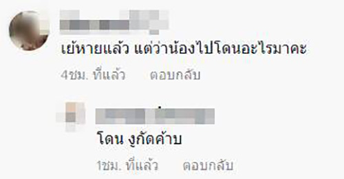 คอมเมนต์