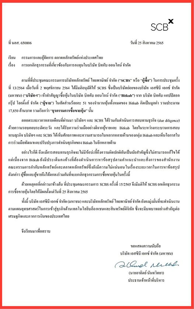 เปิดสาเหตุ SCBx ยกเลิกดีลซื้อหุ้น Bitkub