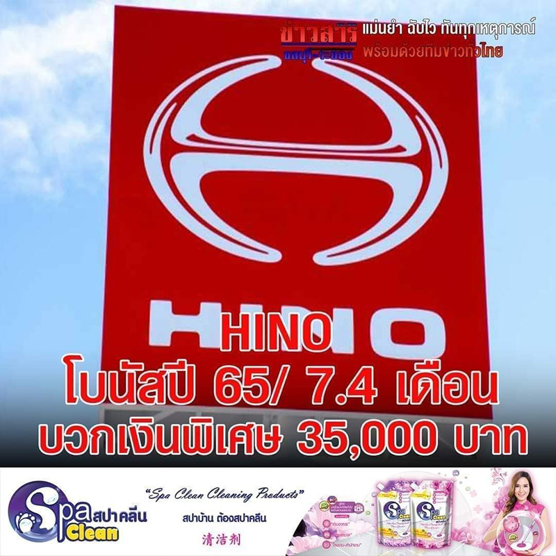 โบนัสปี 65 โรงงาน บริษัท เปย์จัดหนักอู้ฟู่
