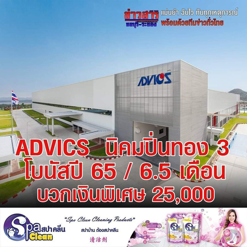 โบนัสปี 65 โรงงาน บริษัท เปย์จัดหนักอู้ฟู่