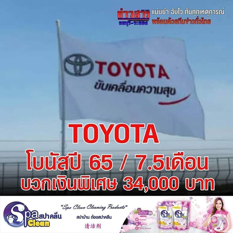 โบนัสปี 65 โรงงาน บริษัท เปย์จัดหนักอู้ฟู่