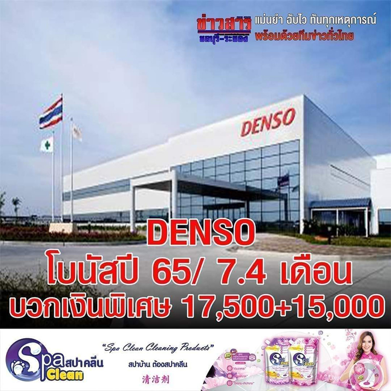 โบนัสปี 65 โรงงาน บริษัท เปย์จัดหนักอู้ฟู่