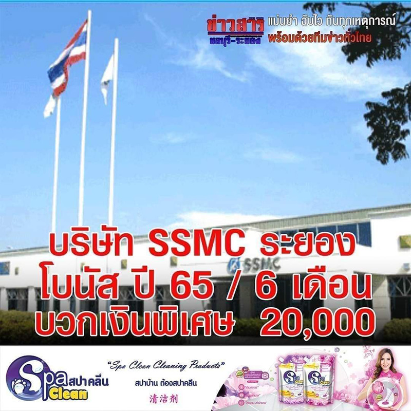 โบนัสปี 65 โรงงาน บริษัท เปย์จัดหนักอู้ฟู่