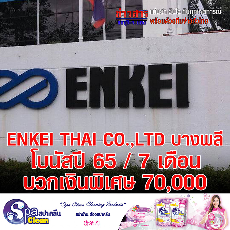 โบนัสปี 65 โรงงาน บริษัท เปย์จัดหนักอู้ฟู่