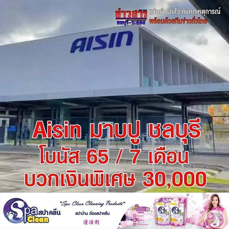 โบนัสปี 65 โรงงาน บริษัท เปย์จัดหนักอู้ฟู่