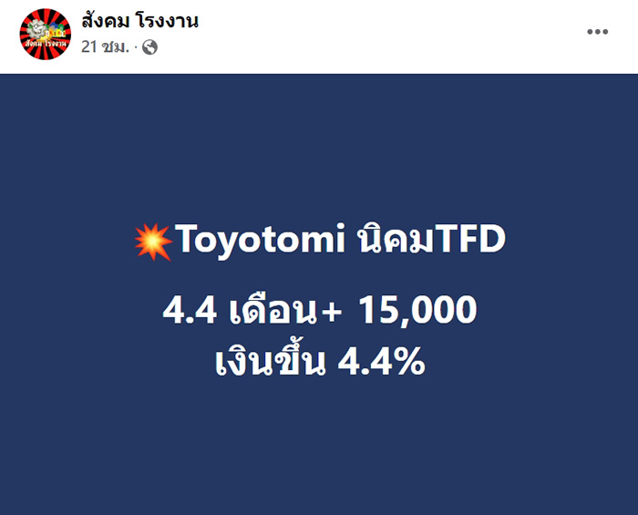 หนุ่ม-สาวโรงงานเฮ ! หลายที่แจกโบนัสอู้ฟู่ 