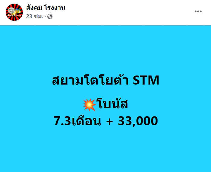 หนุ่ม-สาวโรงงานเฮ ! หลายที่แจกโบนัสอู้ฟู่ 