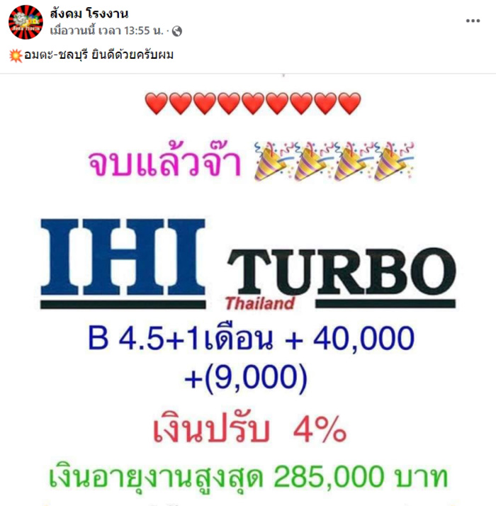 หนุ่ม-สาวโรงงานเฮ ! หลายที่แจกโบนัสอู้ฟู่ 