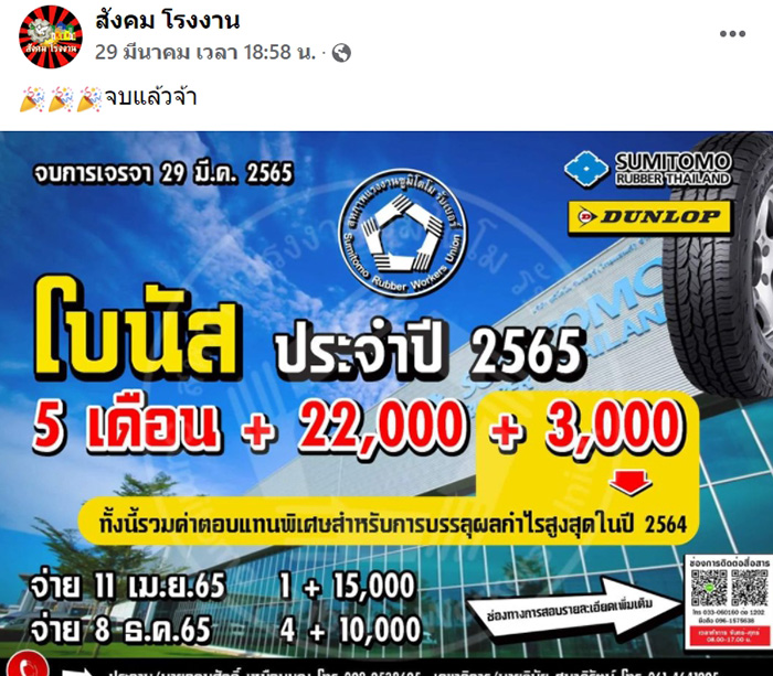 หนุ่ม-สาวโรงงานเฮ ! หลายที่แจกโบนัสอู้ฟู่ 