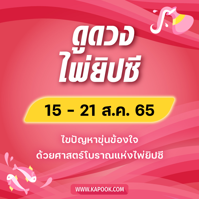 ดูดวงไพ่ยิปซี