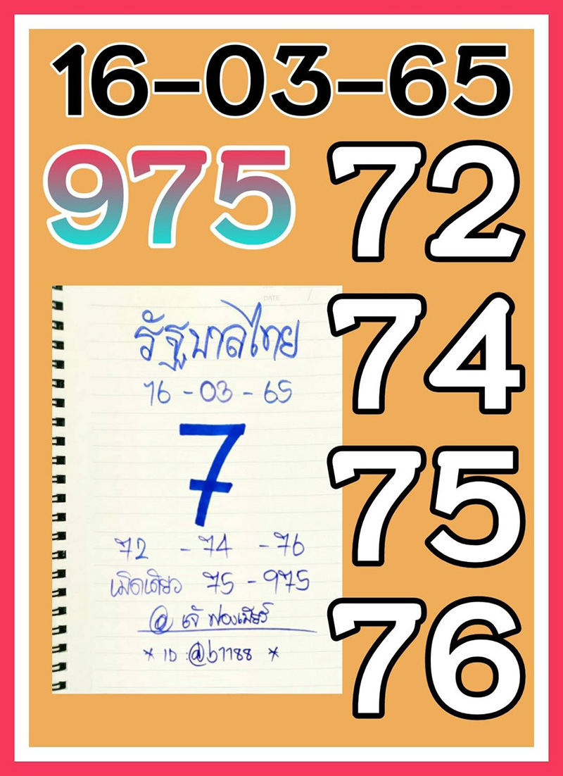 เลขเด็ด เลขดัง