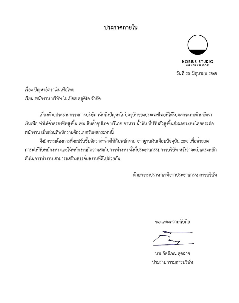 บริษัทดังสวนทุกกระแส ประกาศขึ้นเงินเดือนให้ 20% 