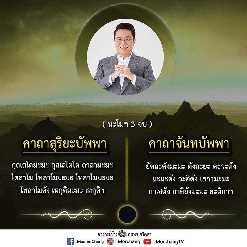 หมอช้าง เตือน 2 ราศี ต้องมีสติ 