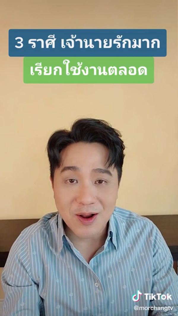 หมอช้าง ดูดวง 3 ราศีนี้