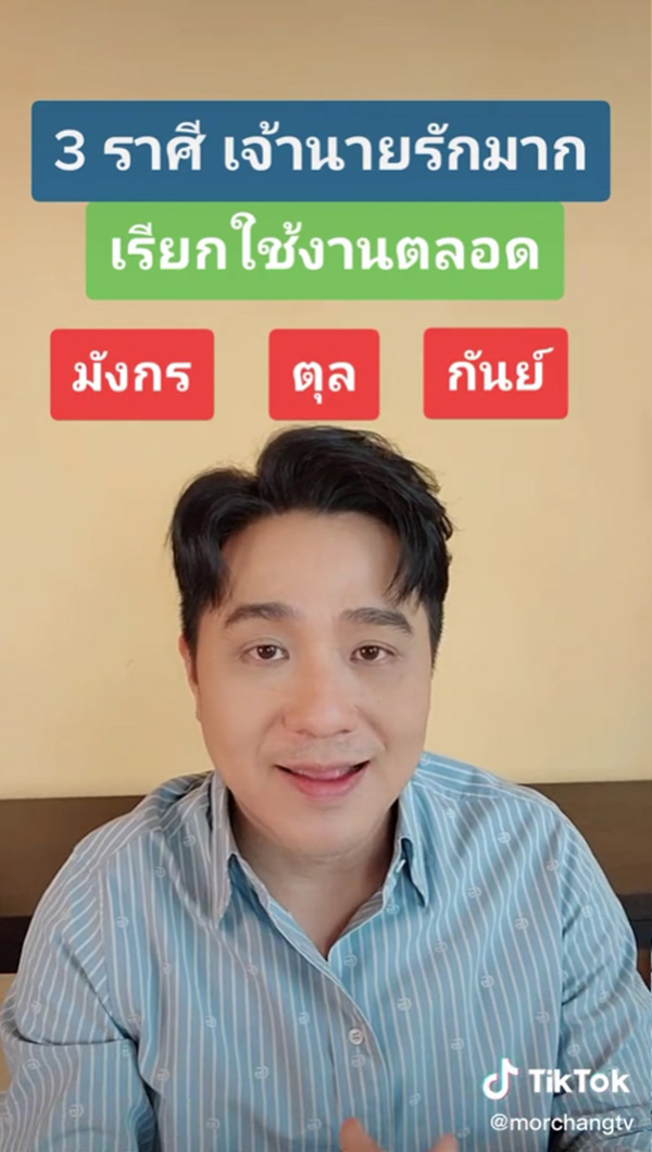 หมอช้าง ดูดวง 3 ราศีนี้