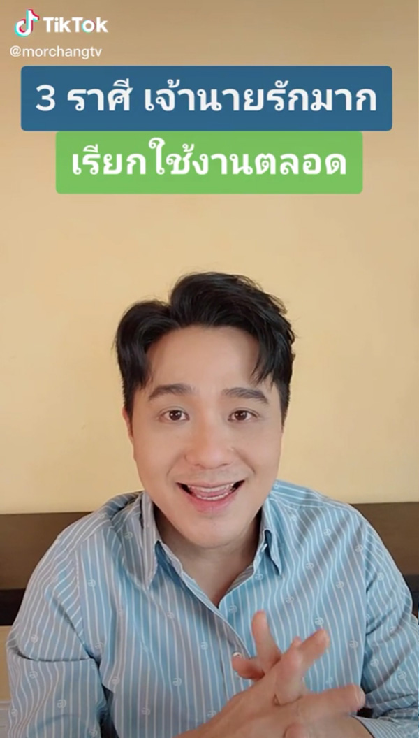 หมอช้าง ดูดวง 3 ราศีนี้