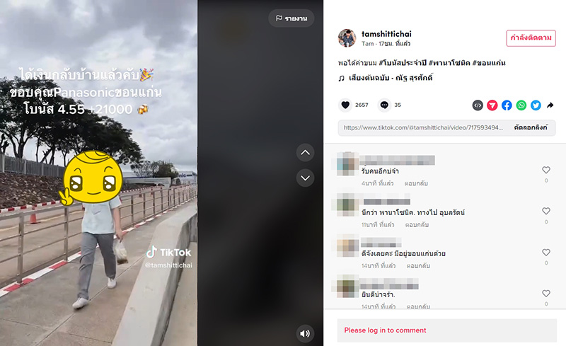 โรงงานดังเปย์จัดหนัก แจกโบนัส 4.55 เดือน 