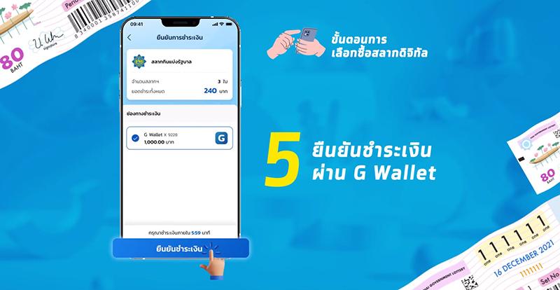 ซื้อหวยเป๋าตัง