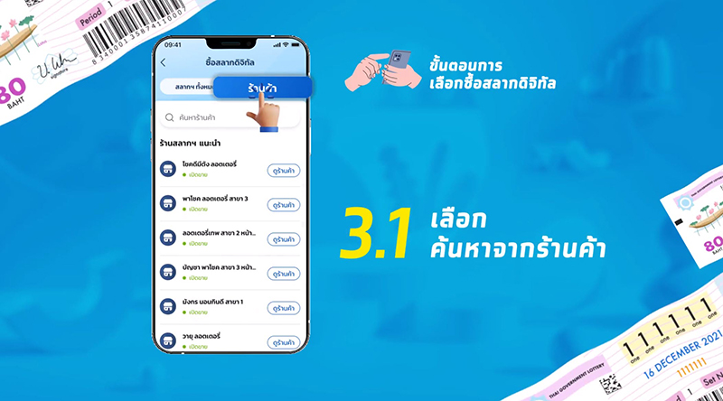 ซื้อหวยเป๋าตัง