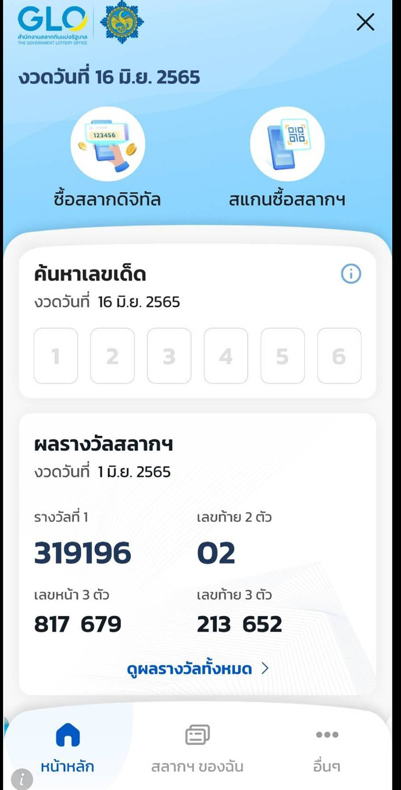 ซื้อหวยเป๋าตัง