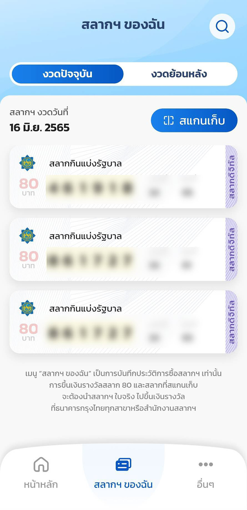 ซื้อหวยเป๋าตัง