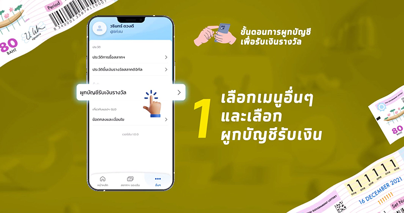 ซื้อหวยเป๋าตัง