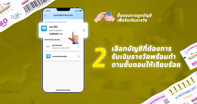 ซื้อหวยเป๋าตัง