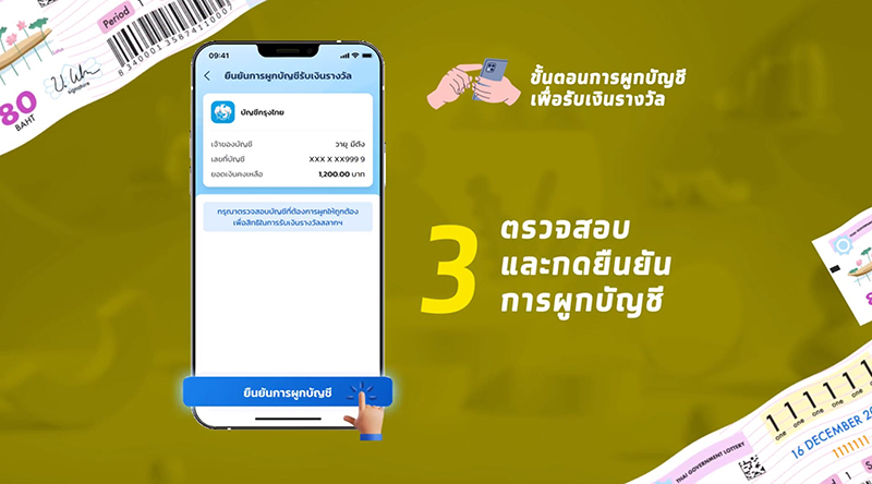 ซื้อหวยเป๋าตัง