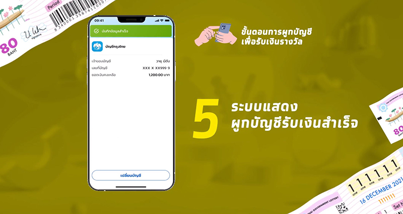 ซื้อหวยเป๋าตัง