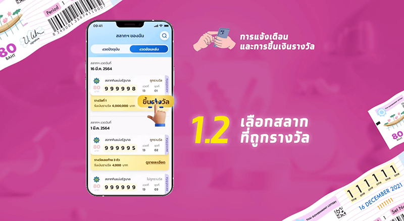 ซื้อหวยเป๋าตัง