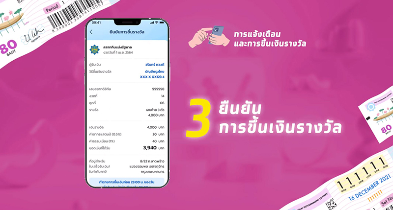 ซื้อหวยเป๋าตัง