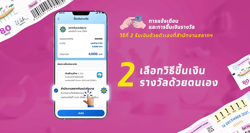 ซื้อหวยเป๋าตัง